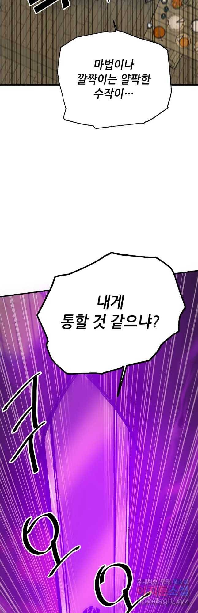 나 홀로 버그로 꿀빠는 플레이어 104화 3