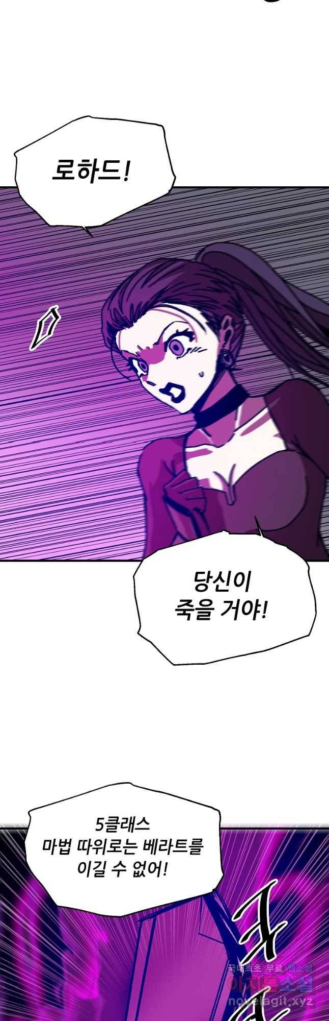나 홀로 버그로 꿀빠는 플레이어 104화 6