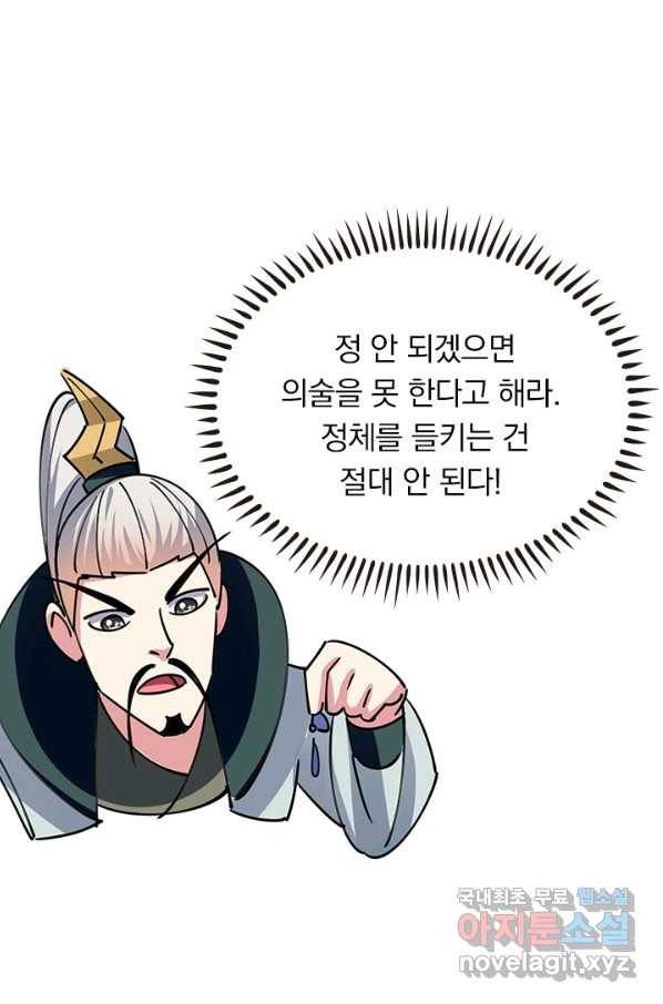 만계선왕 99화 5