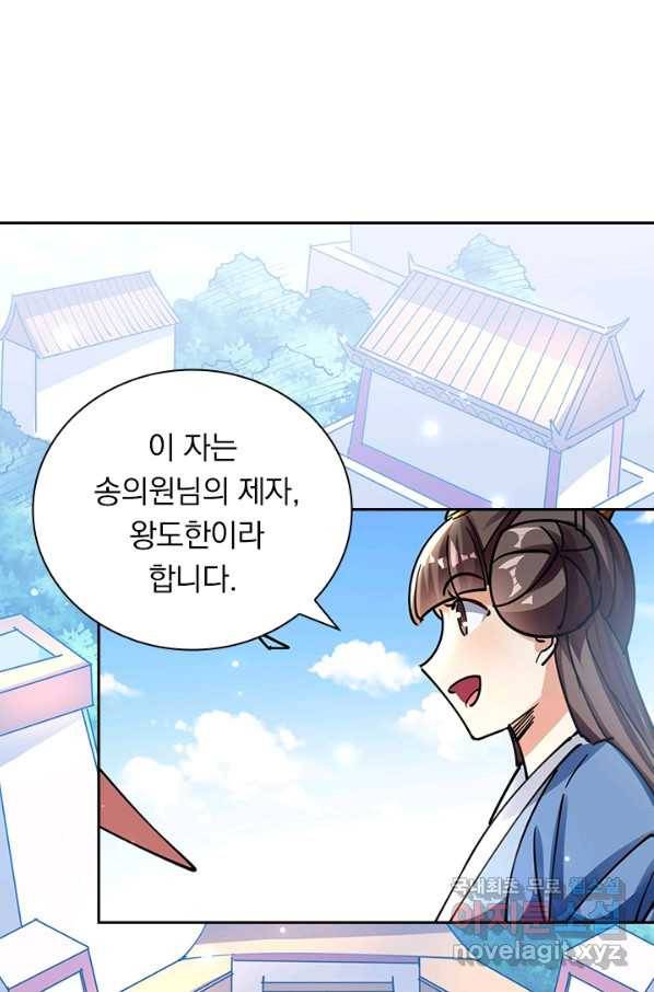만계선왕 99화 6