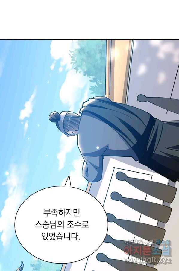 만계선왕 99화 9