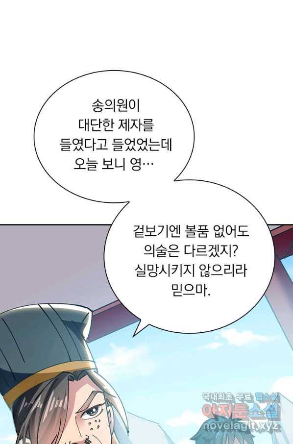 만계선왕 99화 11