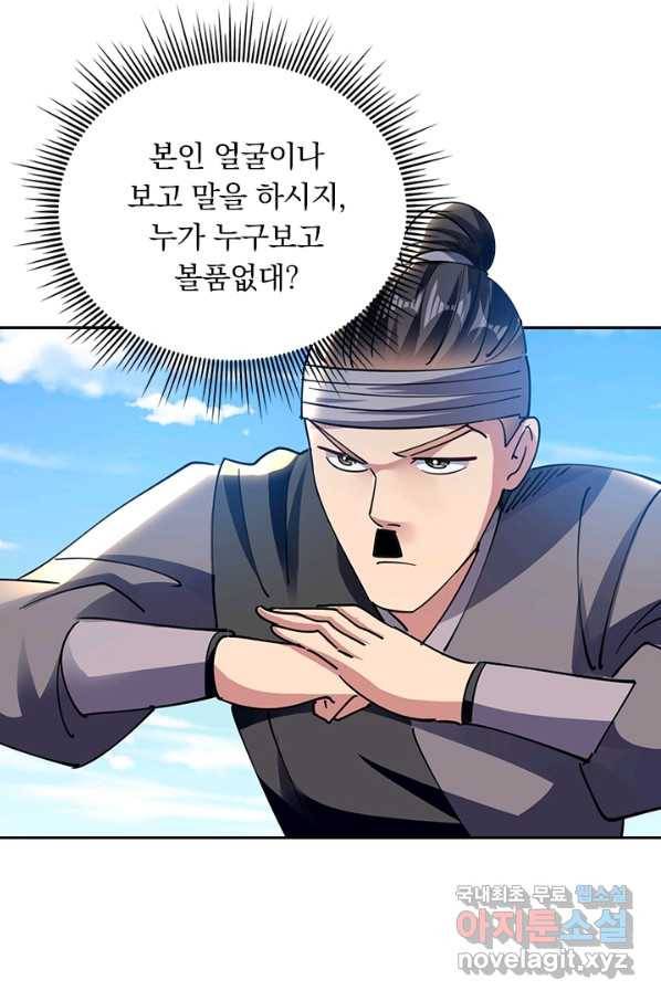 만계선왕 99화 13