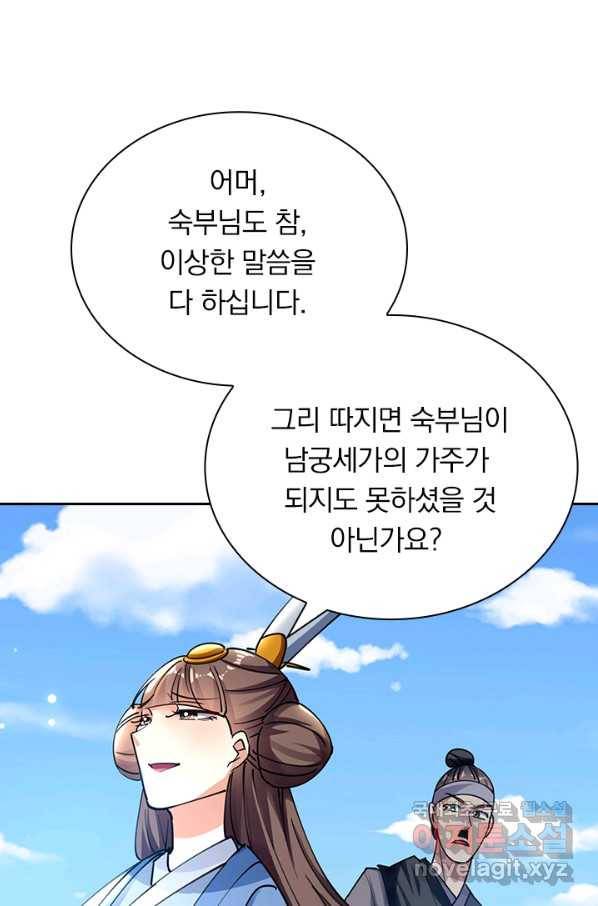 만계선왕 99화 14