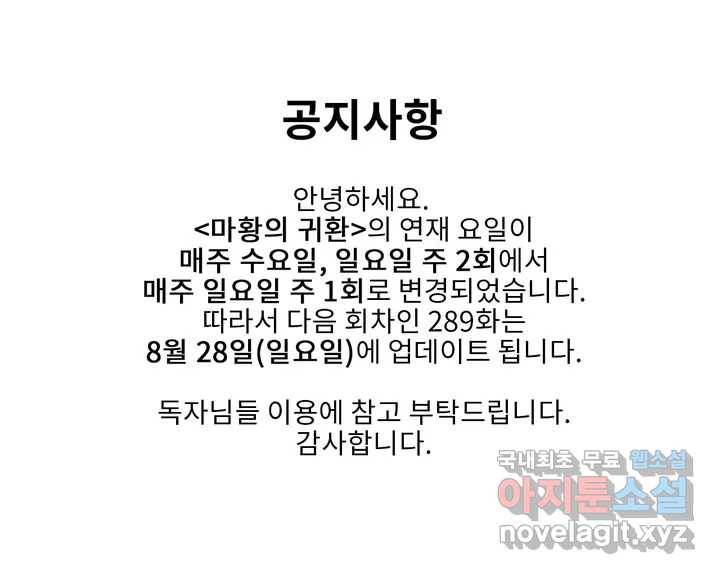 마황의 귀환  연재 주기 변경 안내 1