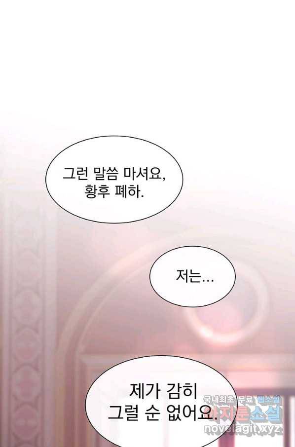 다정한 개새끼의 목을 비틀겠습니다 46화 1