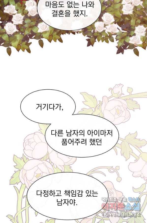 다정한 개새끼의 목을 비틀겠습니다 46화 6