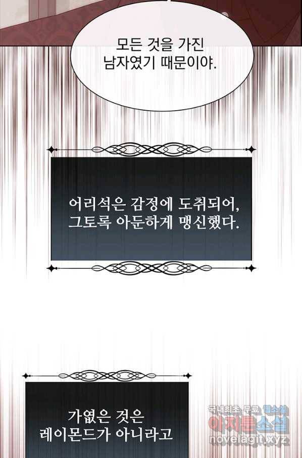 다정한 개새끼의 목을 비틀겠습니다 46화 12
