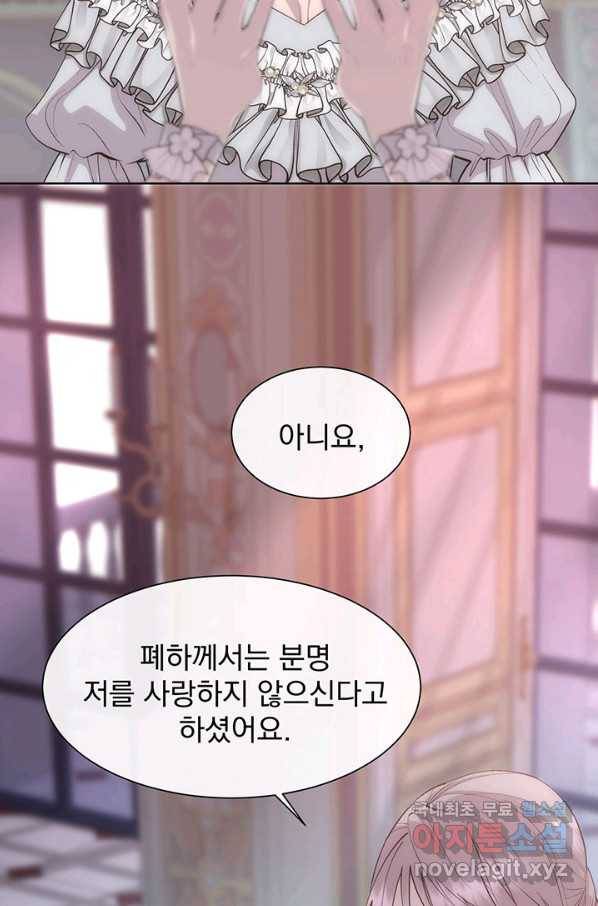 다정한 개새끼의 목을 비틀겠습니다 46화 19
