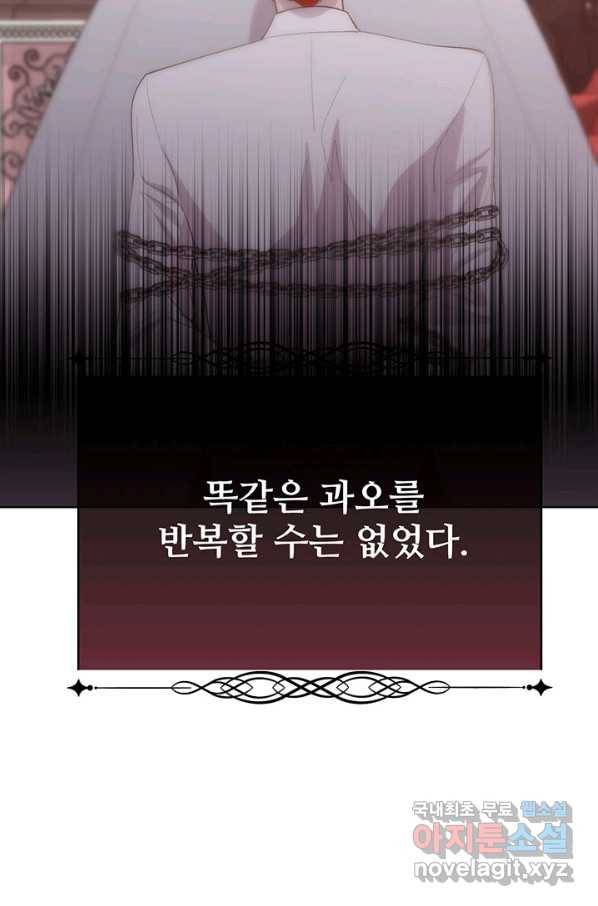 다정한 개새끼의 목을 비틀겠습니다 46화 28