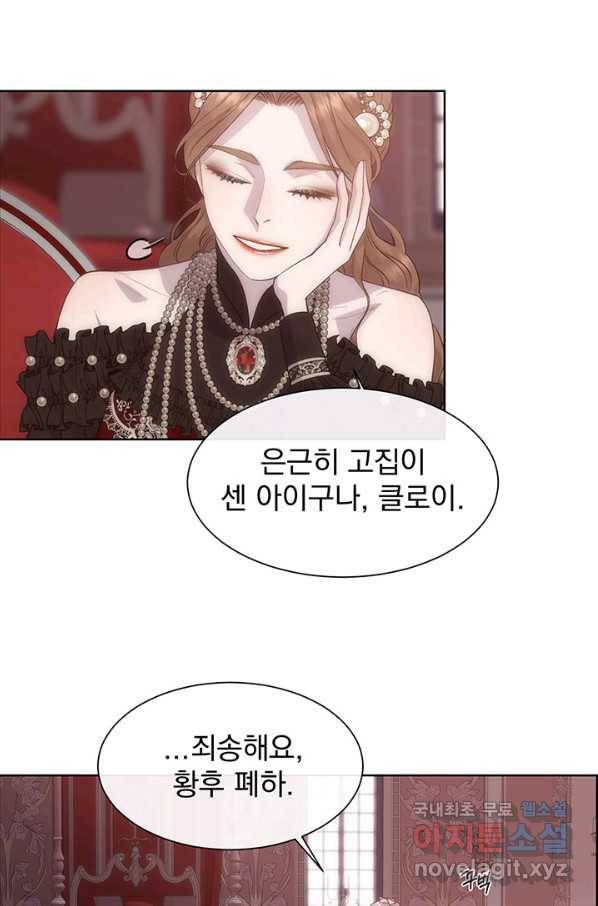 다정한 개새끼의 목을 비틀겠습니다 46화 29