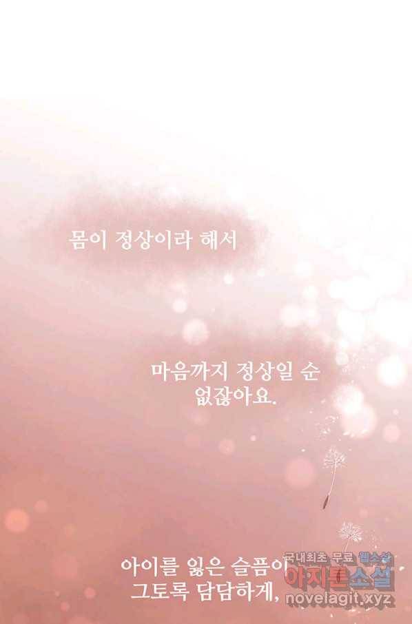 다정한 개새끼의 목을 비틀겠습니다 46화 34