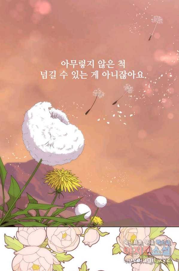 다정한 개새끼의 목을 비틀겠습니다 46화 35