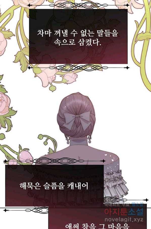 다정한 개새끼의 목을 비틀겠습니다 46화 36