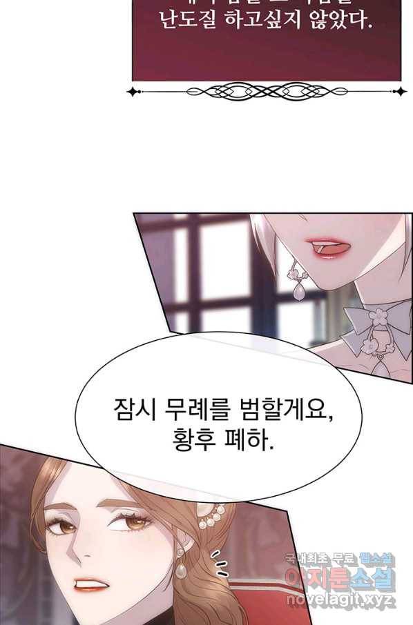 다정한 개새끼의 목을 비틀겠습니다 46화 37