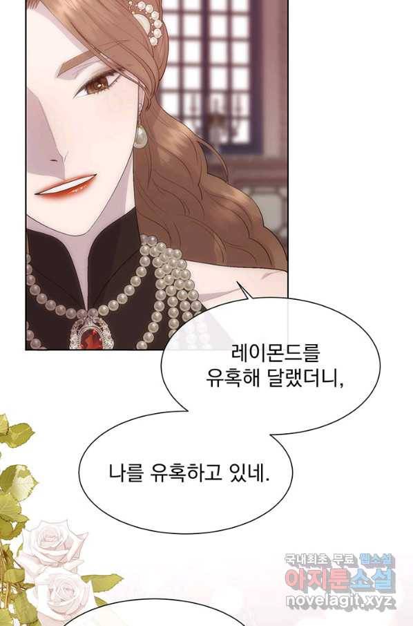 다정한 개새끼의 목을 비틀겠습니다 46화 42