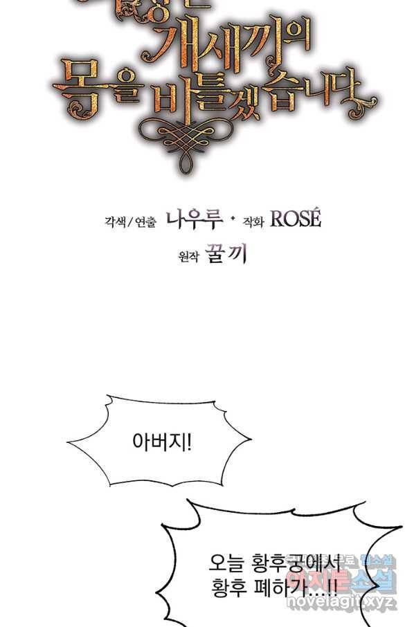 다정한 개새끼의 목을 비틀겠습니다 46화 45