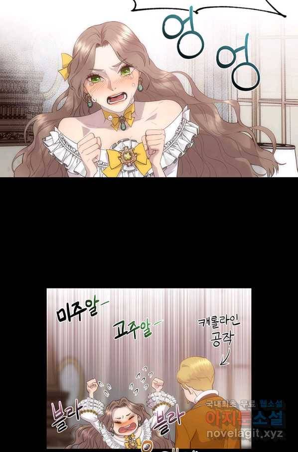 다정한 개새끼의 목을 비틀겠습니다 46화 46