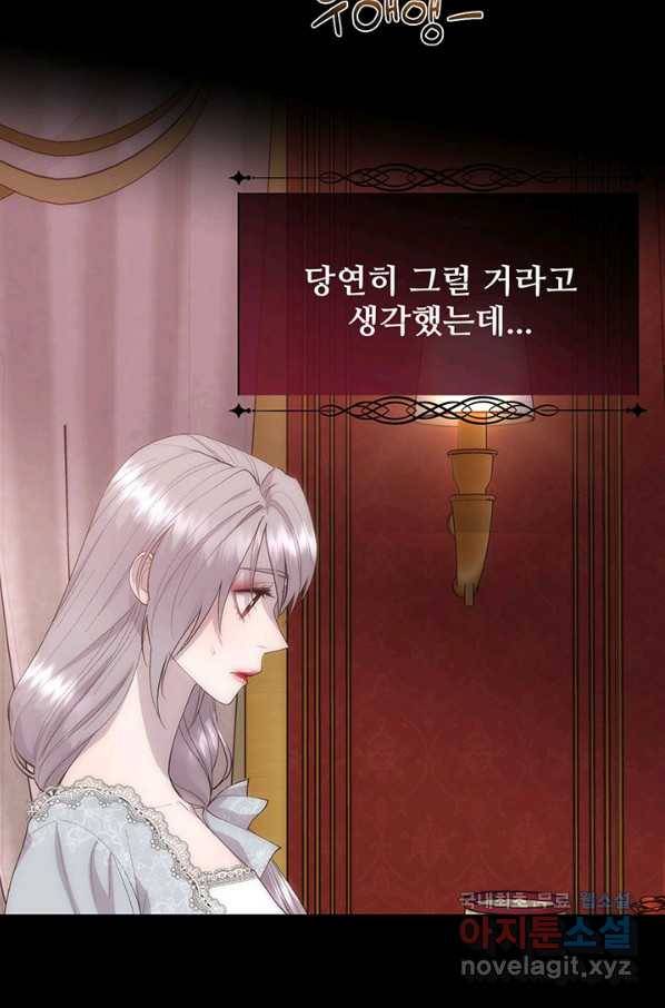 다정한 개새끼의 목을 비틀겠습니다 46화 47