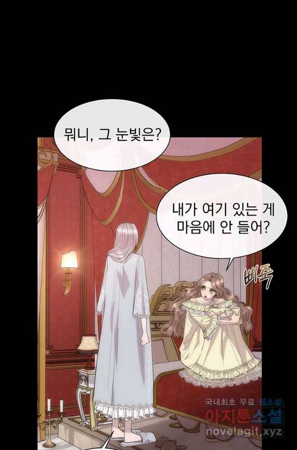 다정한 개새끼의 목을 비틀겠습니다 46화 48