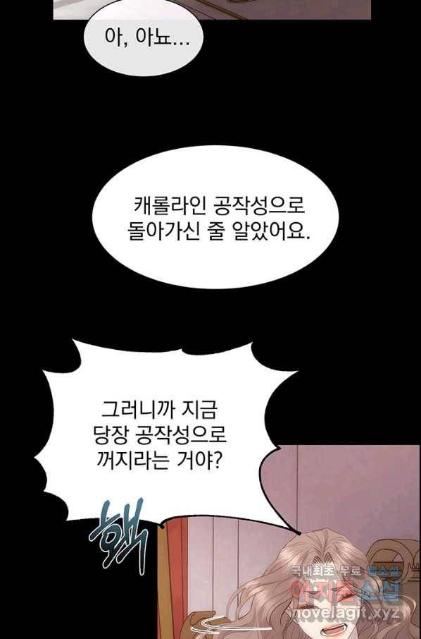 다정한 개새끼의 목을 비틀겠습니다 46화 49