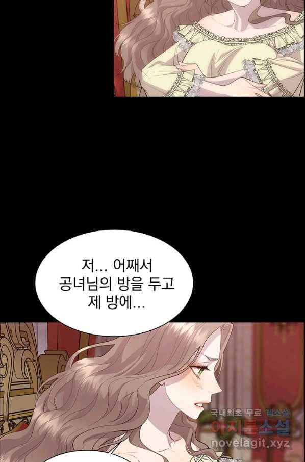 다정한 개새끼의 목을 비틀겠습니다 46화 50