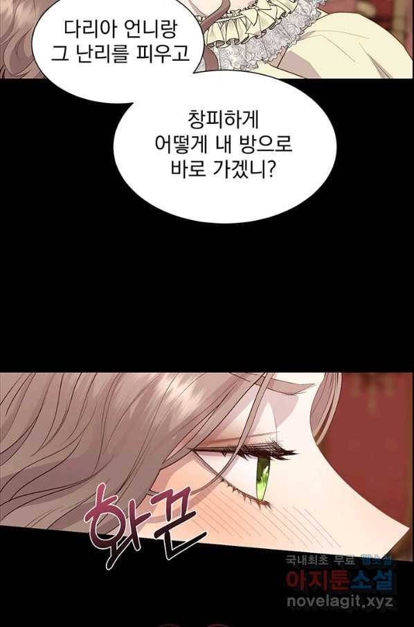 다정한 개새끼의 목을 비틀겠습니다 46화 51