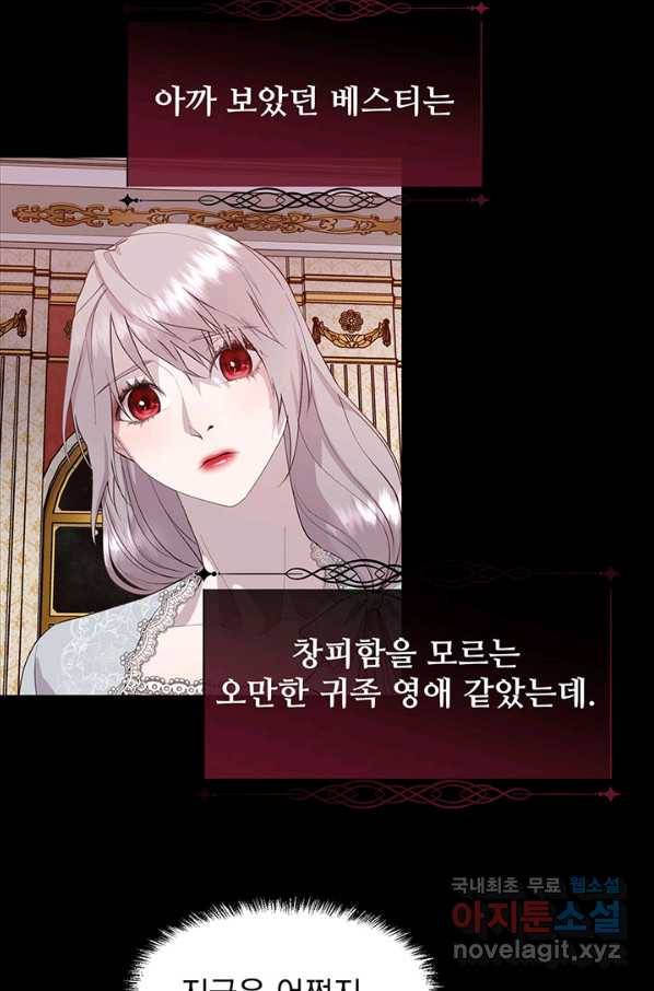 다정한 개새끼의 목을 비틀겠습니다 46화 52