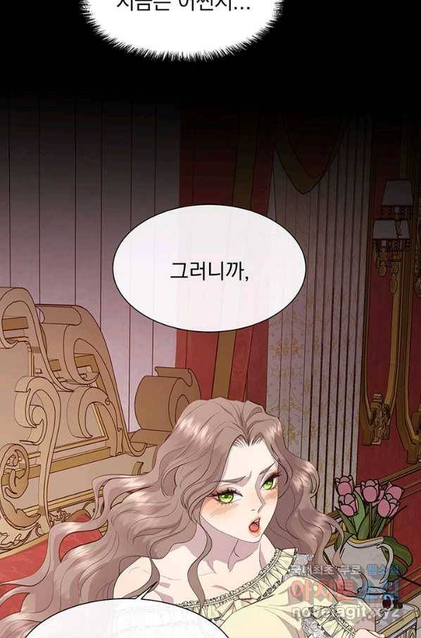 다정한 개새끼의 목을 비틀겠습니다 46화 53