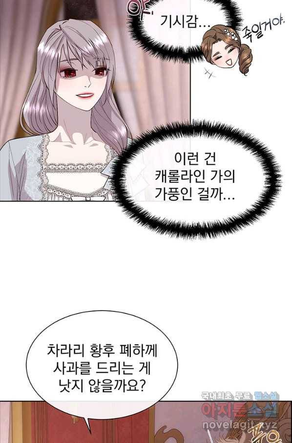 다정한 개새끼의 목을 비틀겠습니다 46화 55