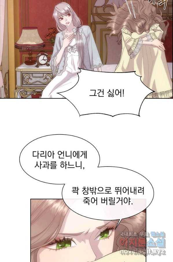 다정한 개새끼의 목을 비틀겠습니다 46화 56