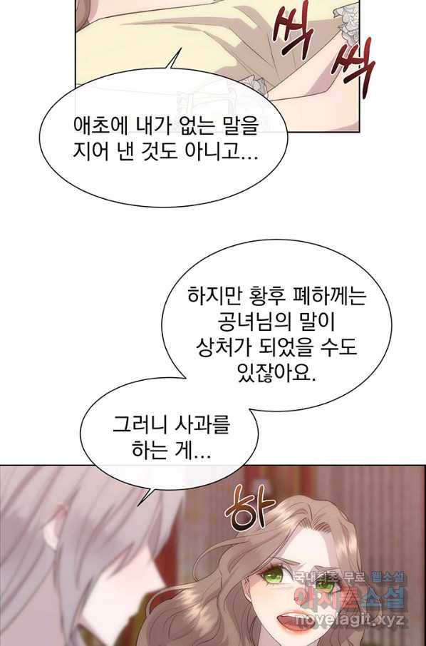 다정한 개새끼의 목을 비틀겠습니다 46화 57