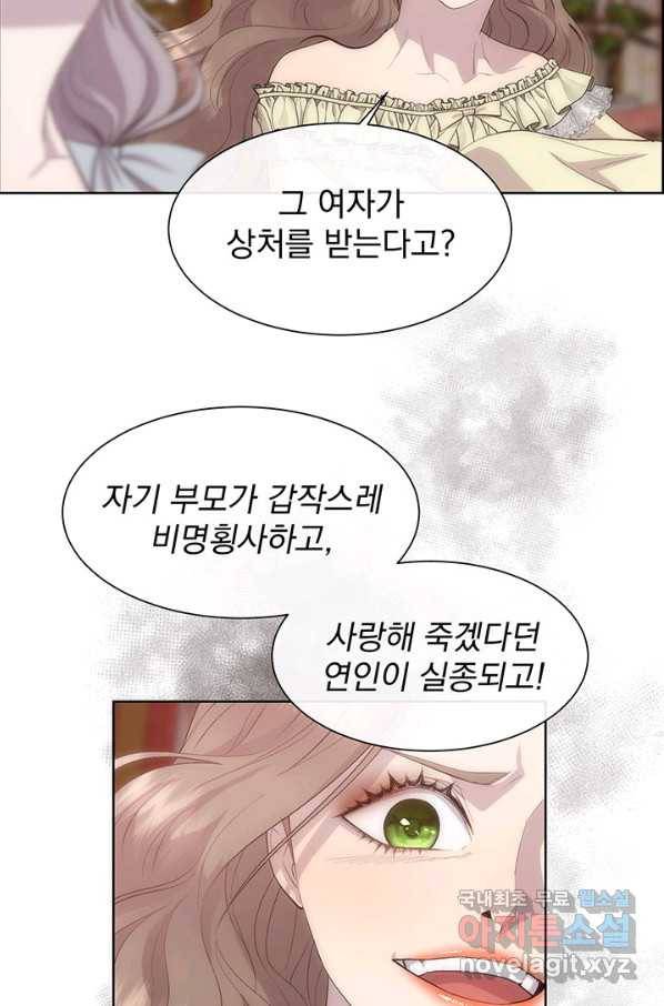 다정한 개새끼의 목을 비틀겠습니다 46화 58