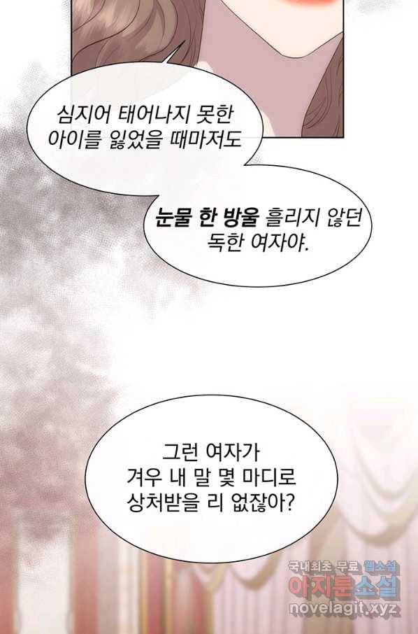 다정한 개새끼의 목을 비틀겠습니다 46화 59