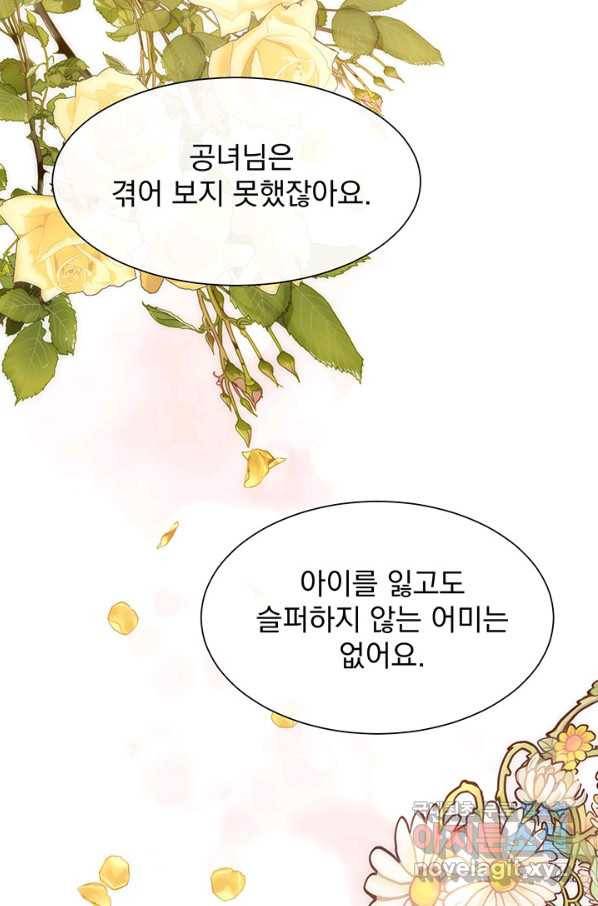 다정한 개새끼의 목을 비틀겠습니다 46화 63