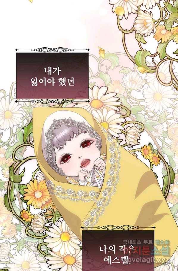 다정한 개새끼의 목을 비틀겠습니다 46화 64