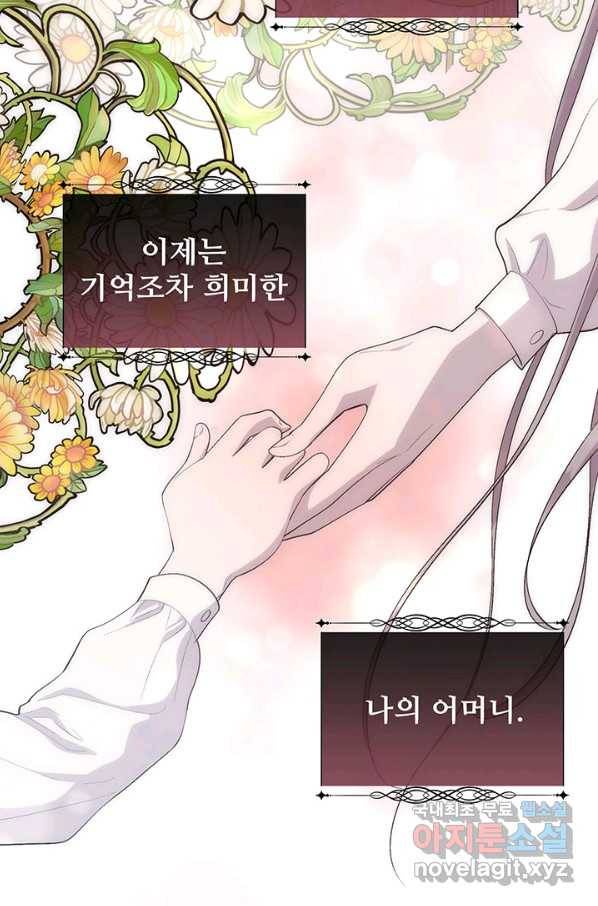 다정한 개새끼의 목을 비틀겠습니다 46화 65