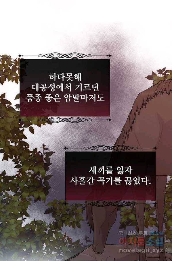 다정한 개새끼의 목을 비틀겠습니다 46화 66
