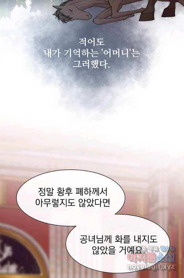 다정한 개새끼의 목을 비틀겠습니다 46화 67
