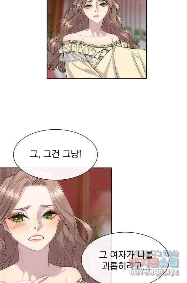 다정한 개새끼의 목을 비틀겠습니다 46화 69