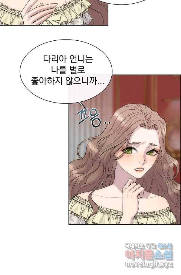 다정한 개새끼의 목을 비틀겠습니다 46화 70