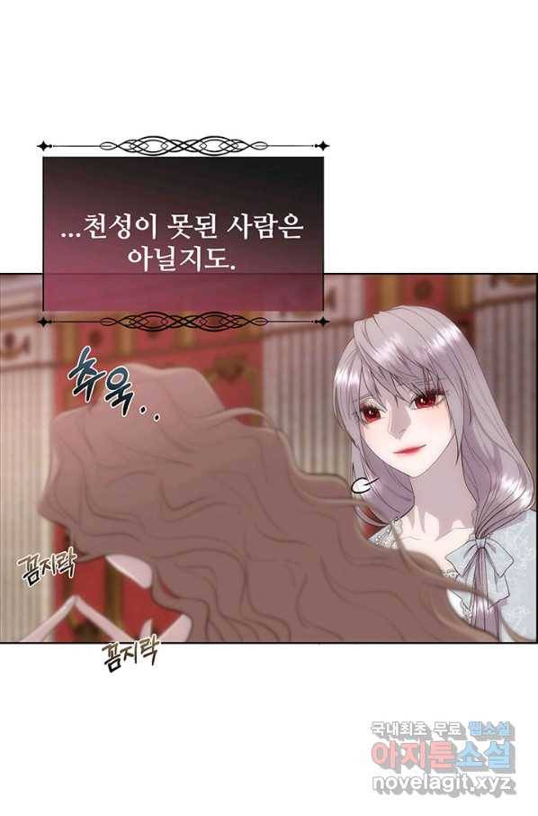 다정한 개새끼의 목을 비틀겠습니다 46화 71