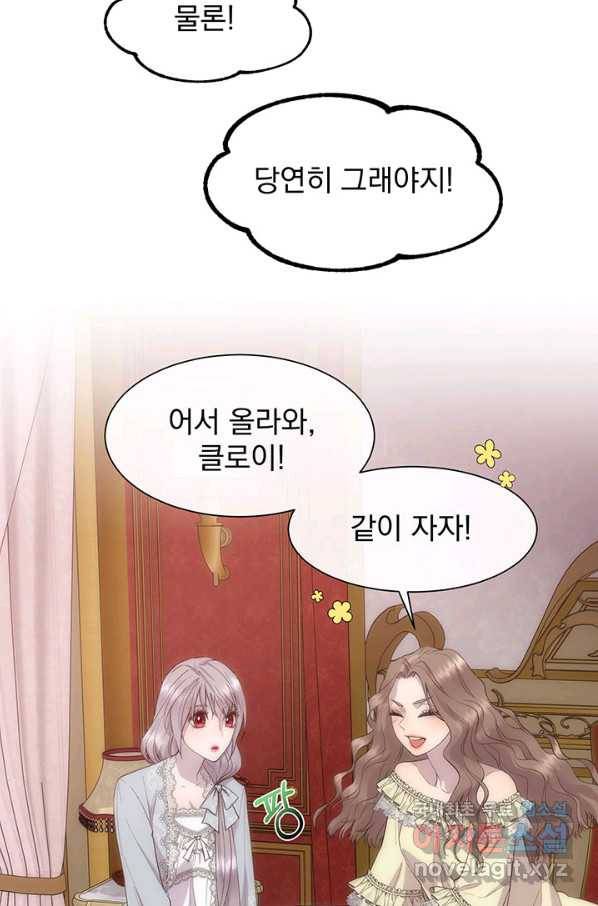 다정한 개새끼의 목을 비틀겠습니다 46화 73