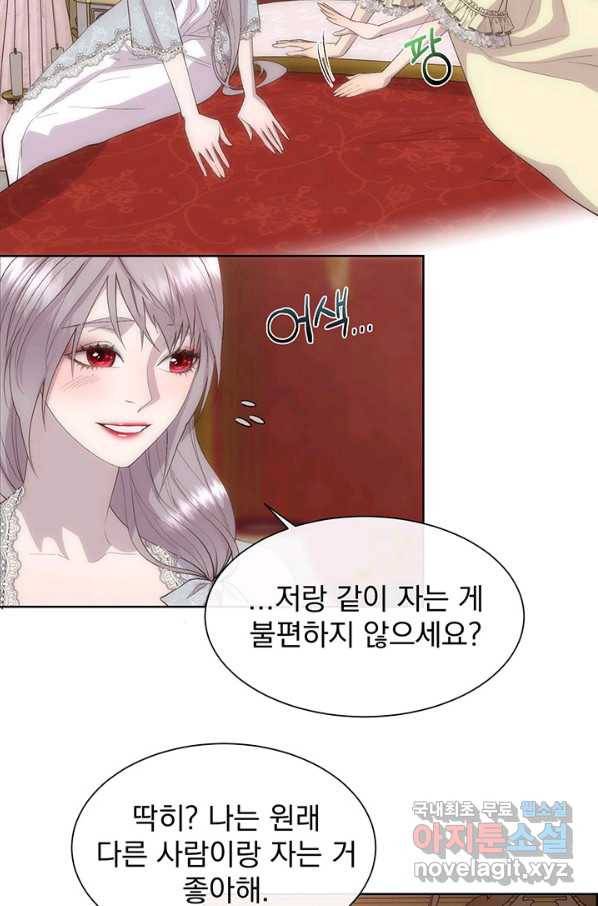 다정한 개새끼의 목을 비틀겠습니다 46화 74