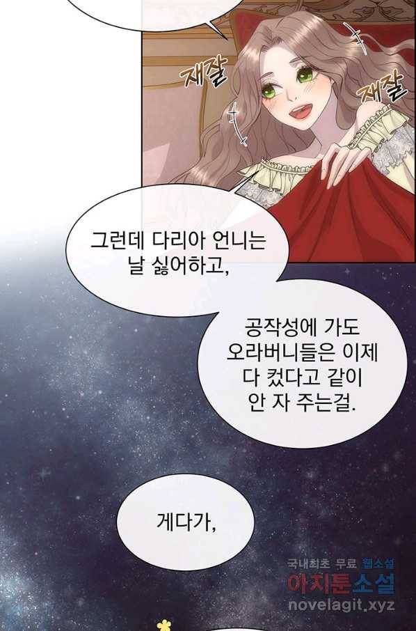 다정한 개새끼의 목을 비틀겠습니다 46화 75