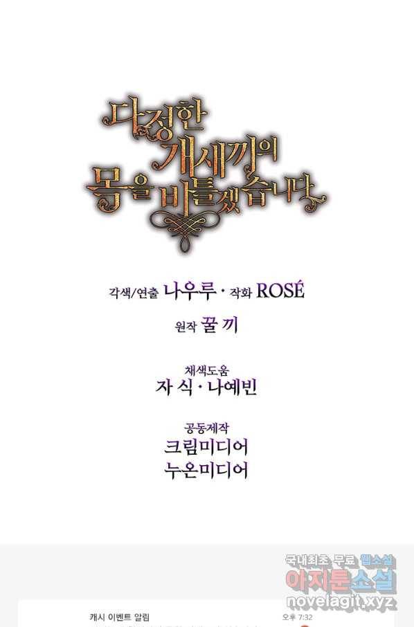 다정한 개새끼의 목을 비틀겠습니다 46화 77