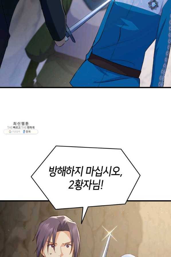 오빠를 꼬시려 했는데 남주가 넘어왔다 92화 4