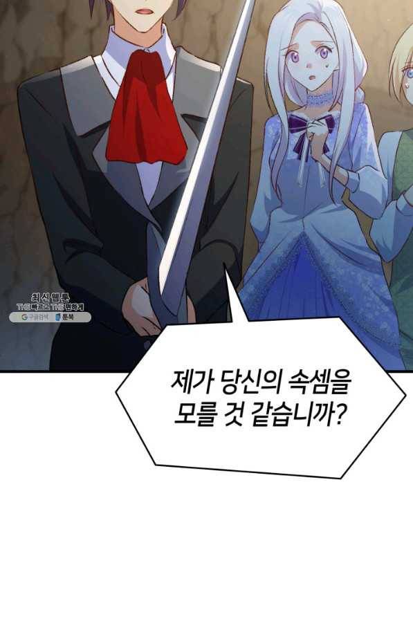 오빠를 꼬시려 했는데 남주가 넘어왔다 92화 5