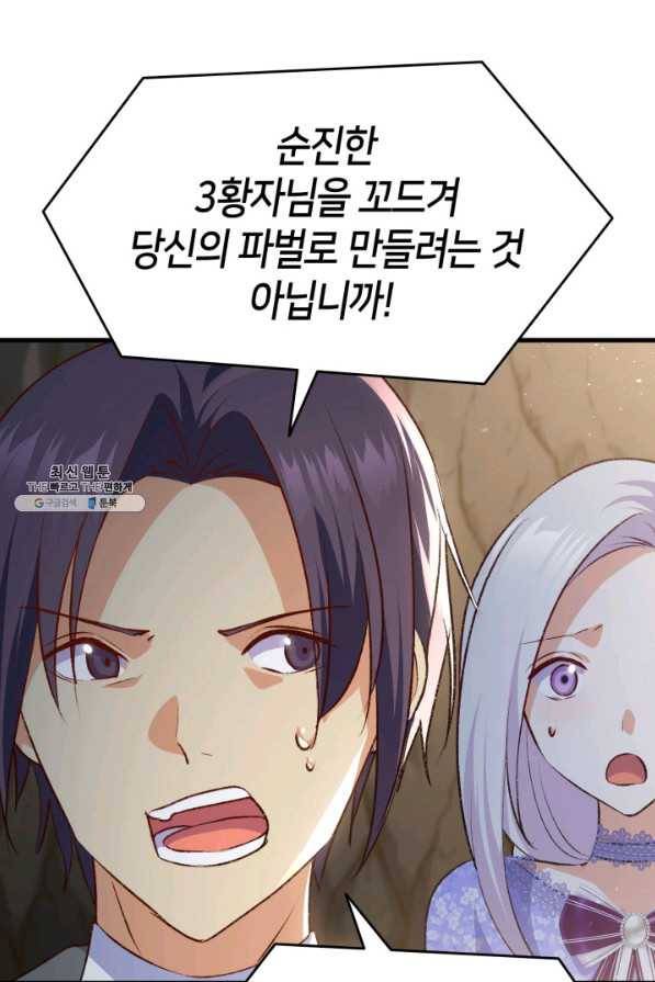 오빠를 꼬시려 했는데 남주가 넘어왔다 92화 6