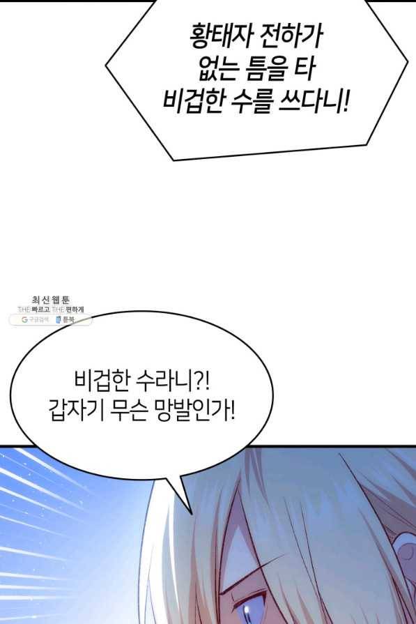 오빠를 꼬시려 했는데 남주가 넘어왔다 92화 7
